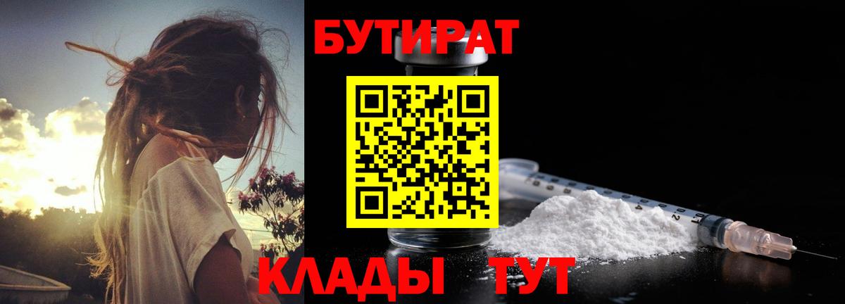 БУТИРАТ  БУТИРАТ BDO  Вход с VPN  Долгопрудный 