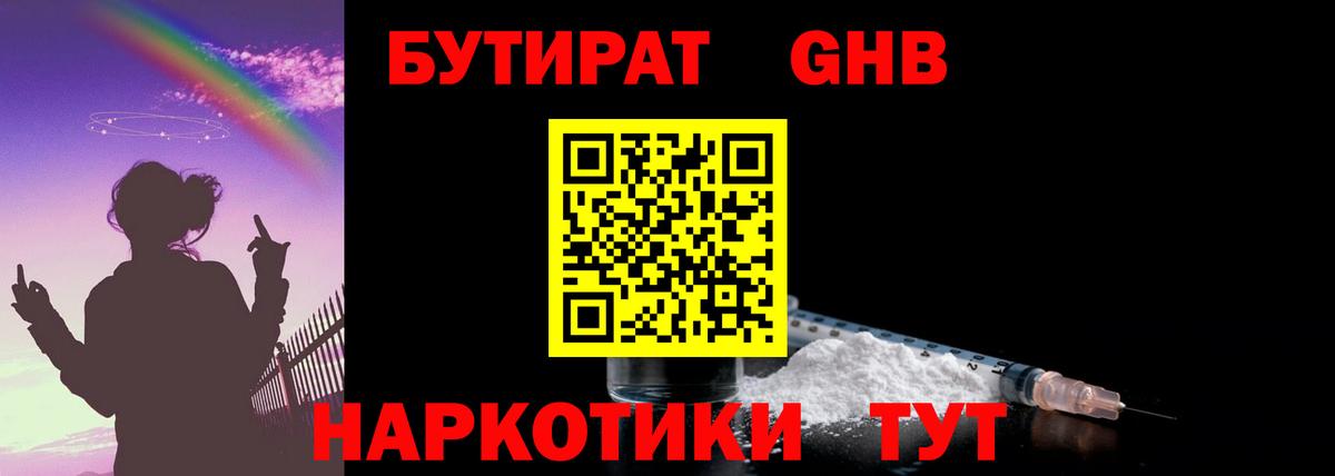 Бутират 1.4BDO  Долгопрудный 