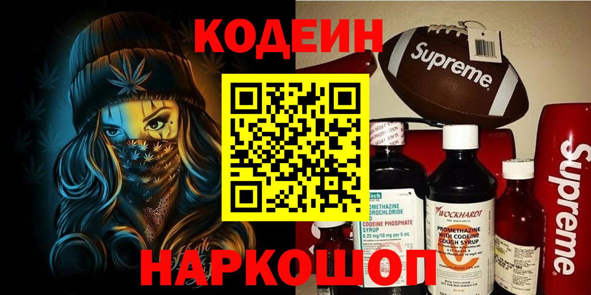 Кодеин напиток Lean (лин) Долгопрудный