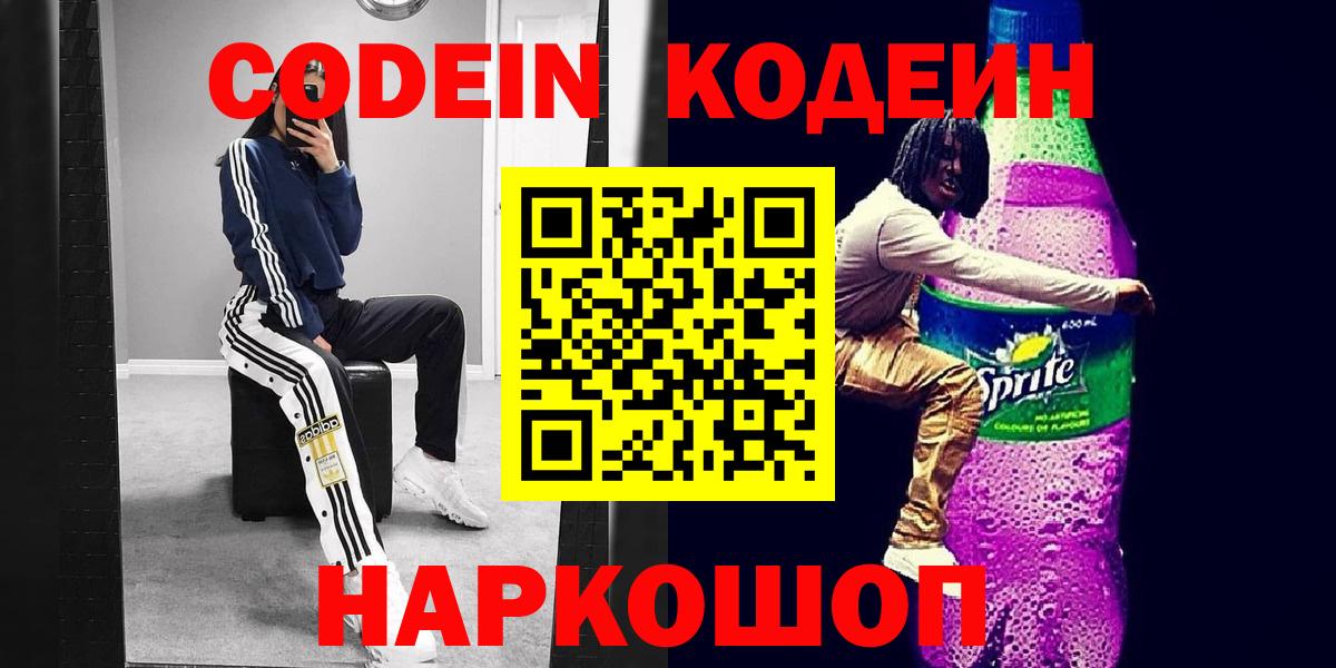 Кодеиновый сироп Lean напиток Lean (лин)  Вход с VPN  Кодеиновый сироп Lean Purple Drank  Долгопрудный 