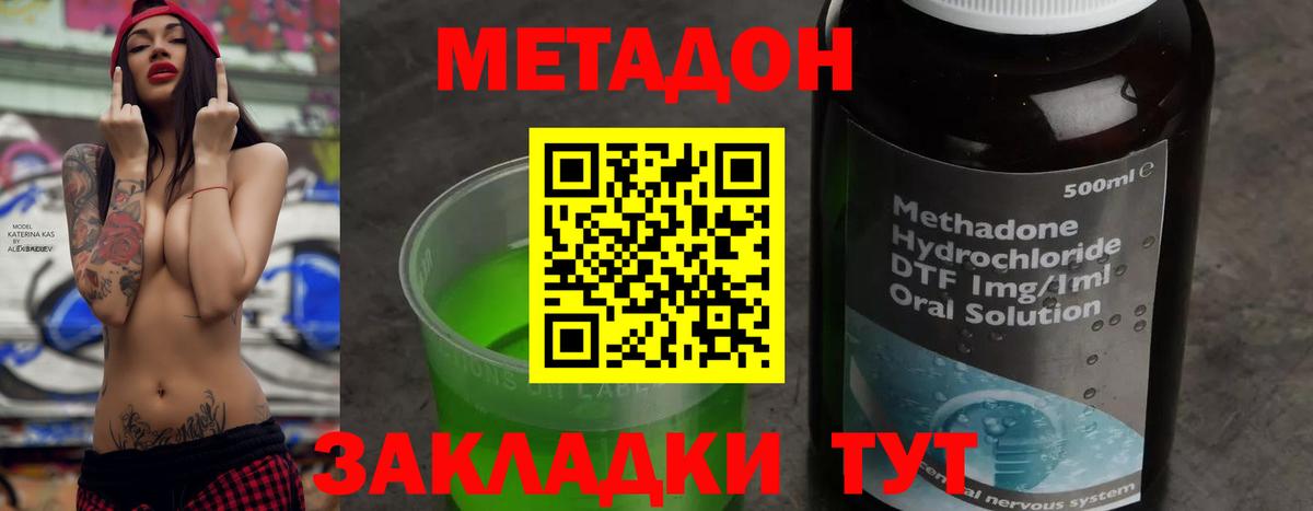 Метадон кристалл  Метадон белоснежный  Вход с VPN  Долгопрудный 